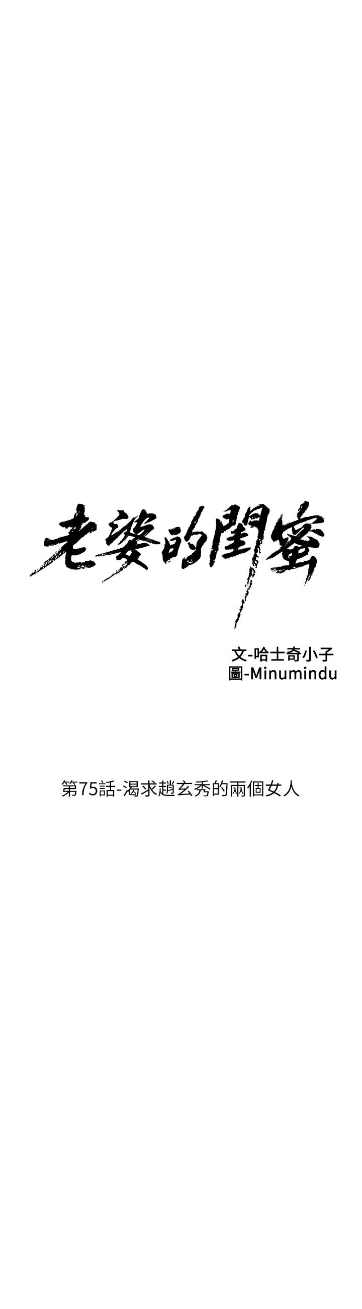 第75话-渴求赵玄秀的两个女人-老婆的闺蜜-Minumindu,哈士奇小子（第5张）