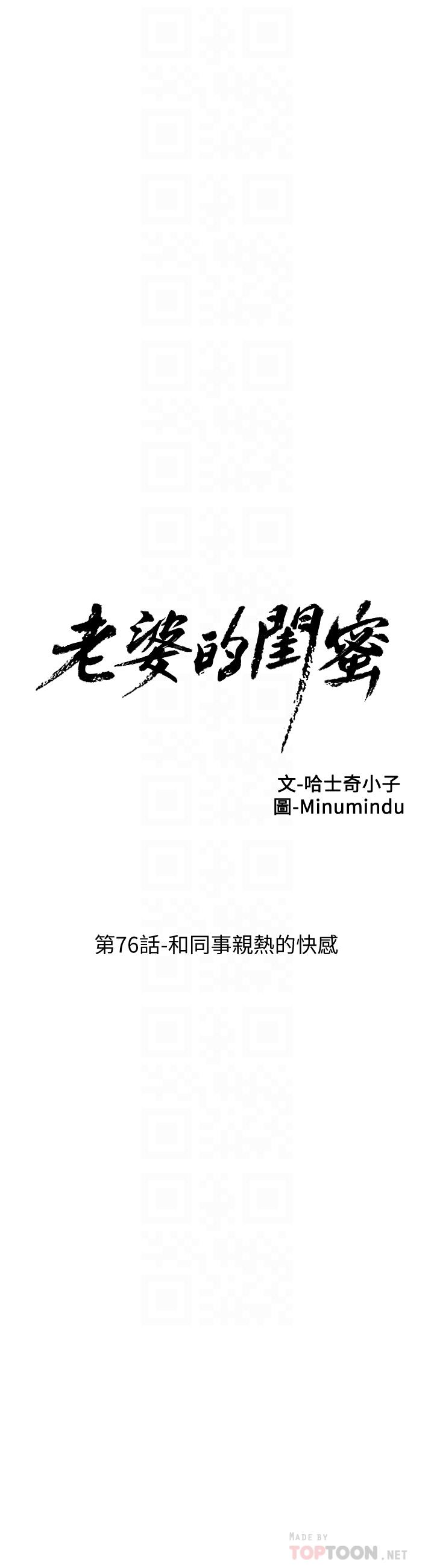 第76话-和同事亲热的快感-老婆的闺蜜-Minumindu,哈士奇小子（第8张）