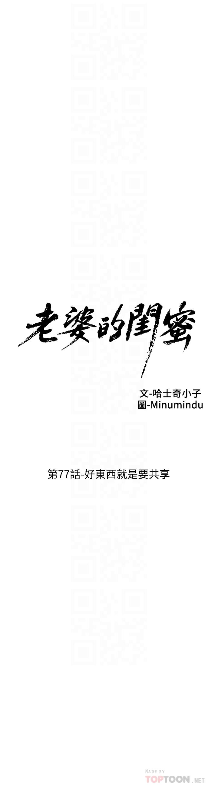 第77话-好东西就是要共享-老婆的闺蜜-Minumindu,哈士奇小子（第6张）