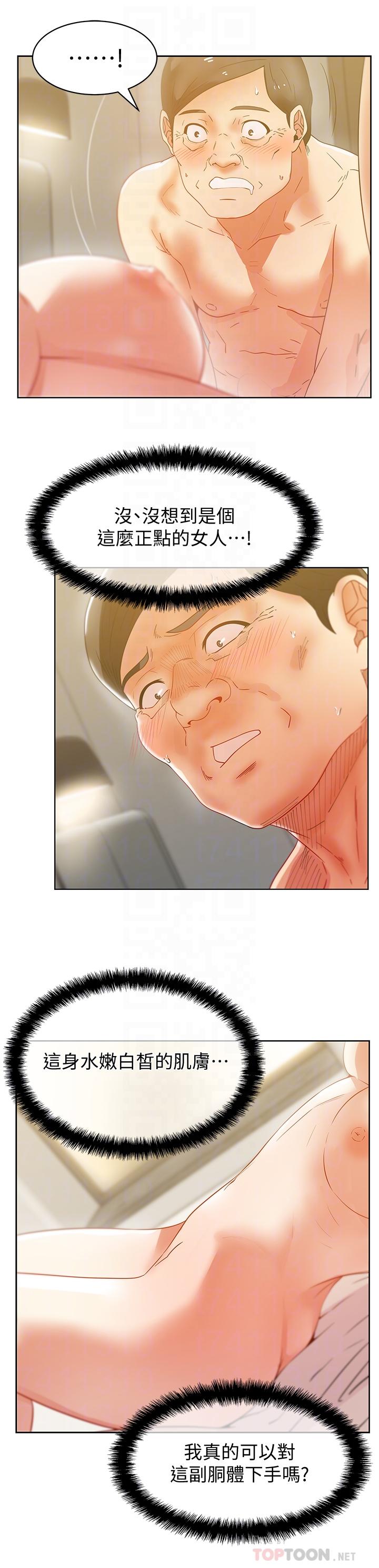 第79话-凌辱这个女人-老婆的闺蜜-Minumindu,哈士奇小子（第18张）