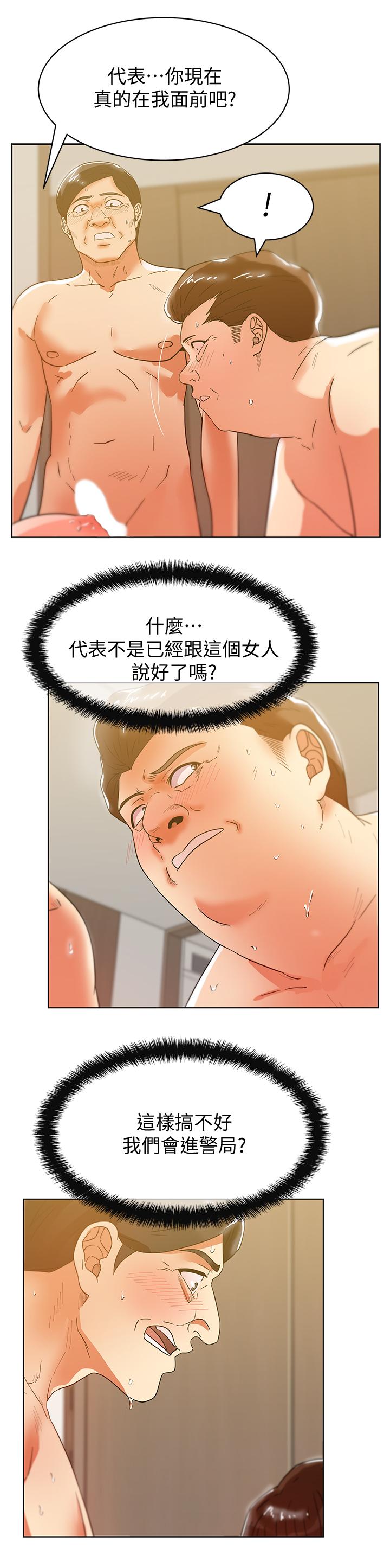 第79话-凌辱这个女人-老婆的闺蜜-Minumindu,哈士奇小子（第26张）