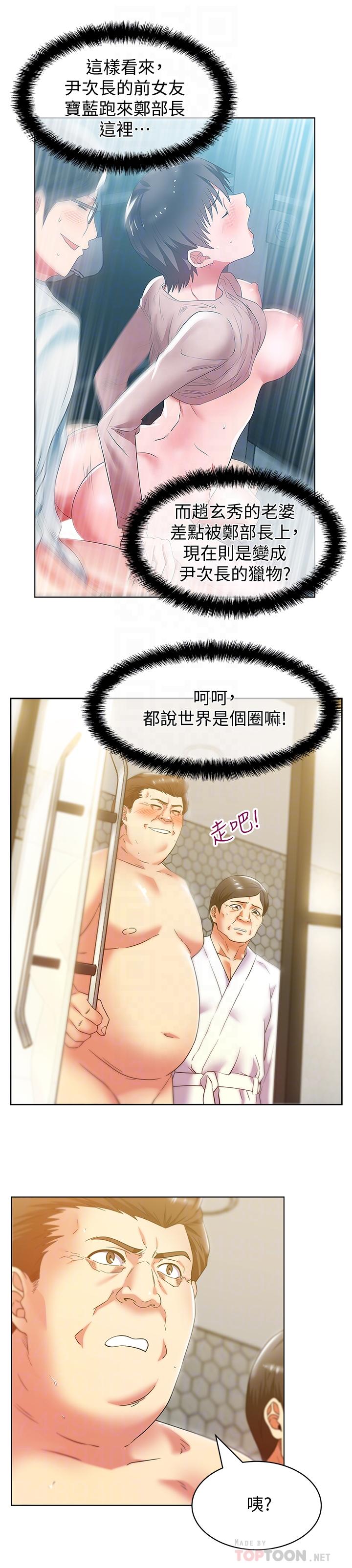 第83话-约代表夫人出来谈判-老婆的闺蜜-Minumindu,哈士奇小子（第12张）