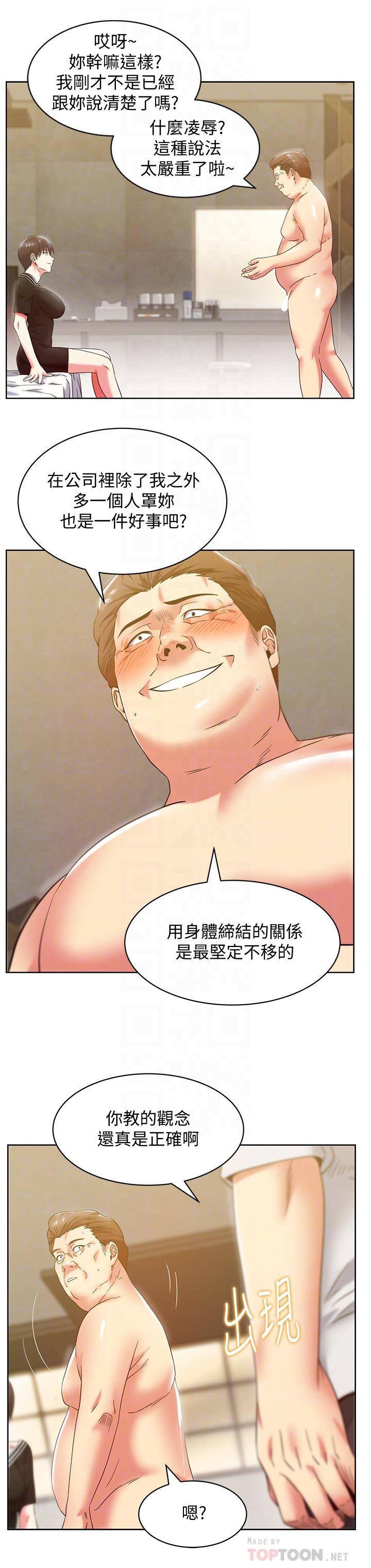 第83话-约代表夫人出来谈判-老婆的闺蜜-Minumindu,哈士奇小子（第14张）