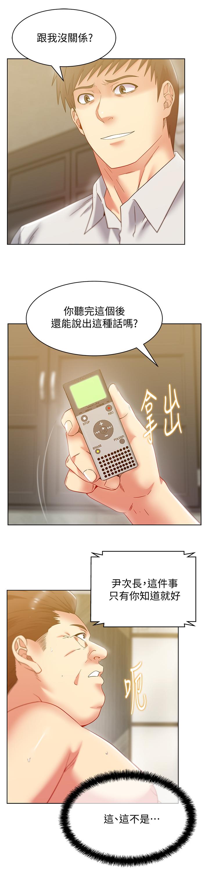 第83话-约代表夫人出来谈判-老婆的闺蜜-Minumindu,哈士奇小子（第21张）
