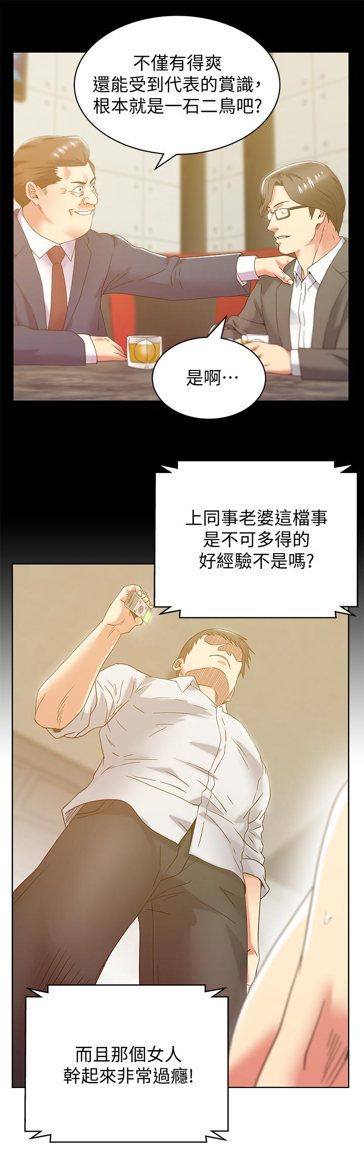 第83话-约代表夫人出来谈判-老婆的闺蜜-Minumindu,哈士奇小子（第23张）