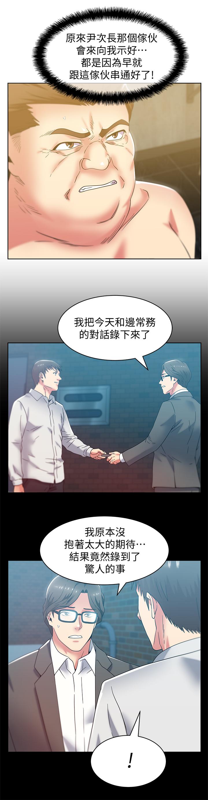 第83话-约代表夫人出来谈判-老婆的闺蜜-Minumindu,哈士奇小子（第24张）
