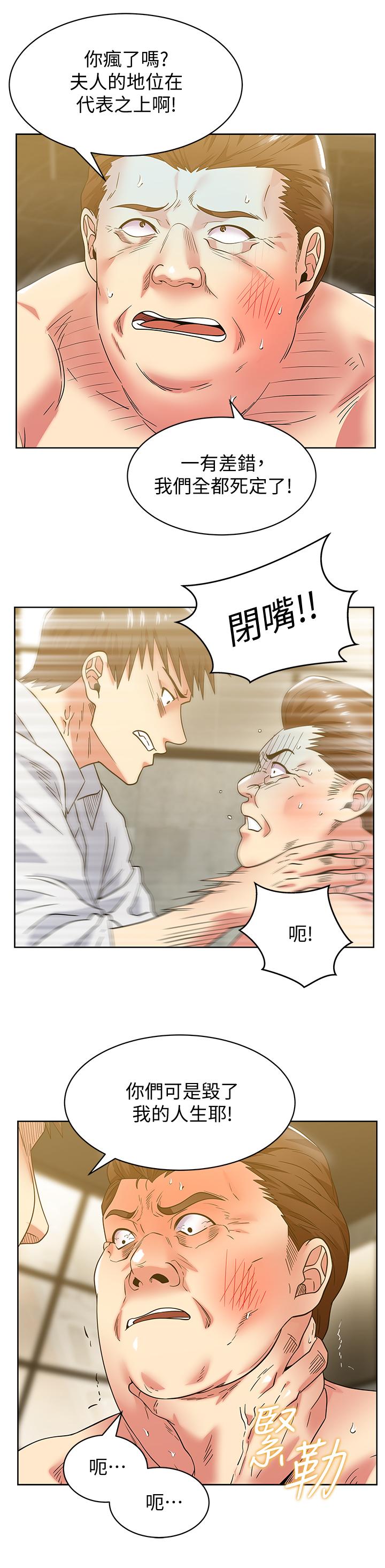 第83话-约代表夫人出来谈判-老婆的闺蜜-Minumindu,哈士奇小子（第30张）