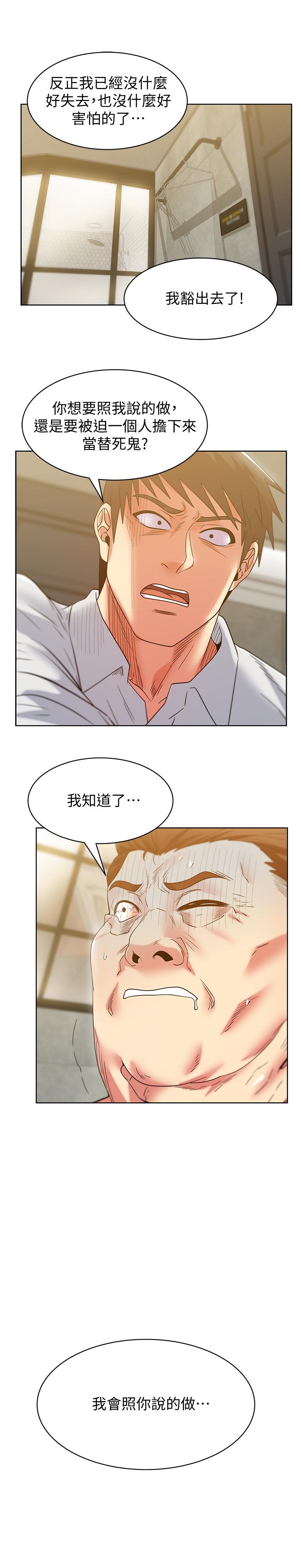 第83话-约代表夫人出来谈判-老婆的闺蜜-Minumindu,哈士奇小子（第31张）