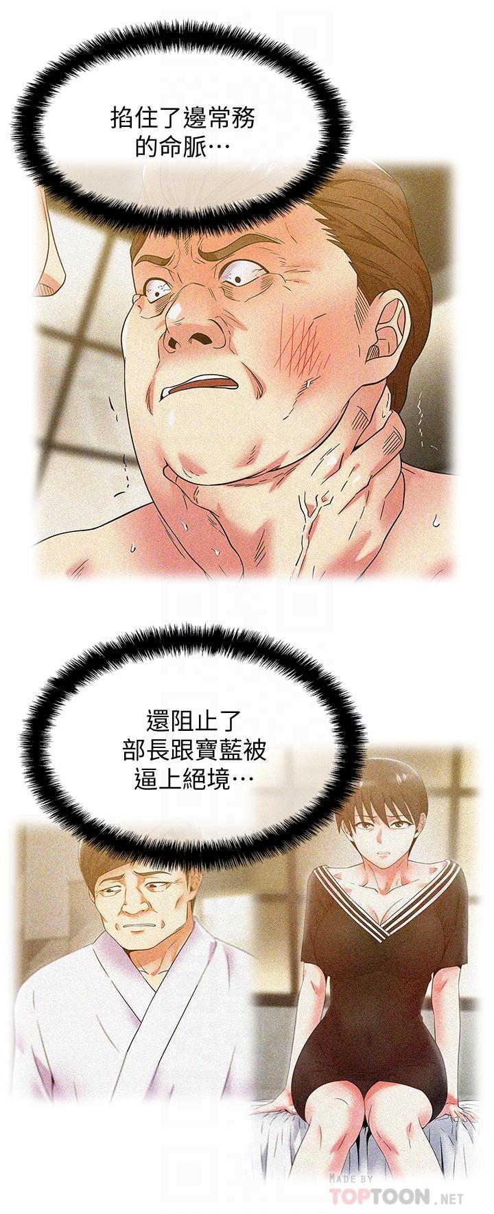 第84话-热情的迎接珠希回归-老婆的闺蜜-Minumindu,哈士奇小子（第12张）