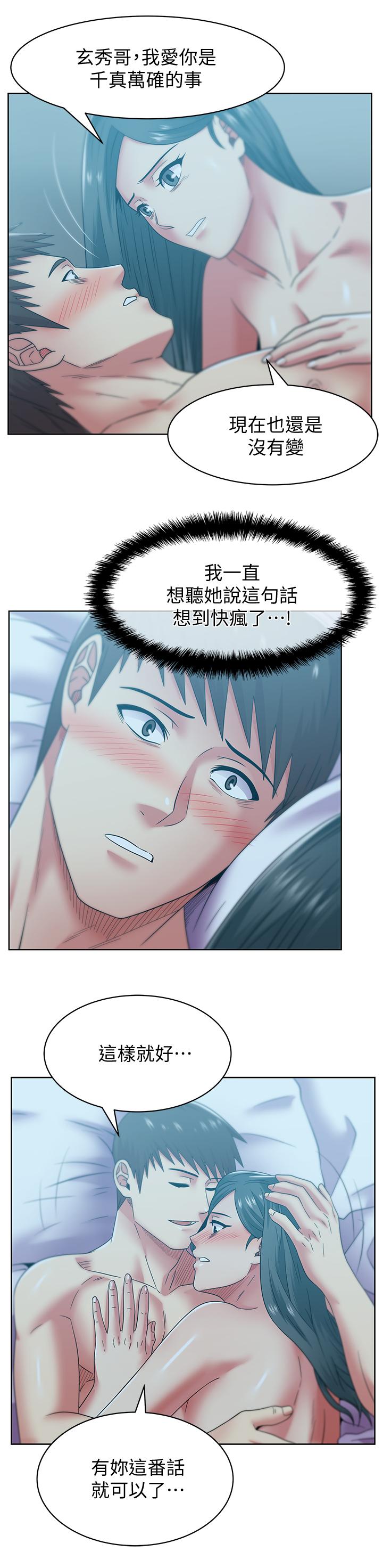 第84话-热情的迎接珠希回归-老婆的闺蜜-Minumindu,哈士奇小子（第26张）