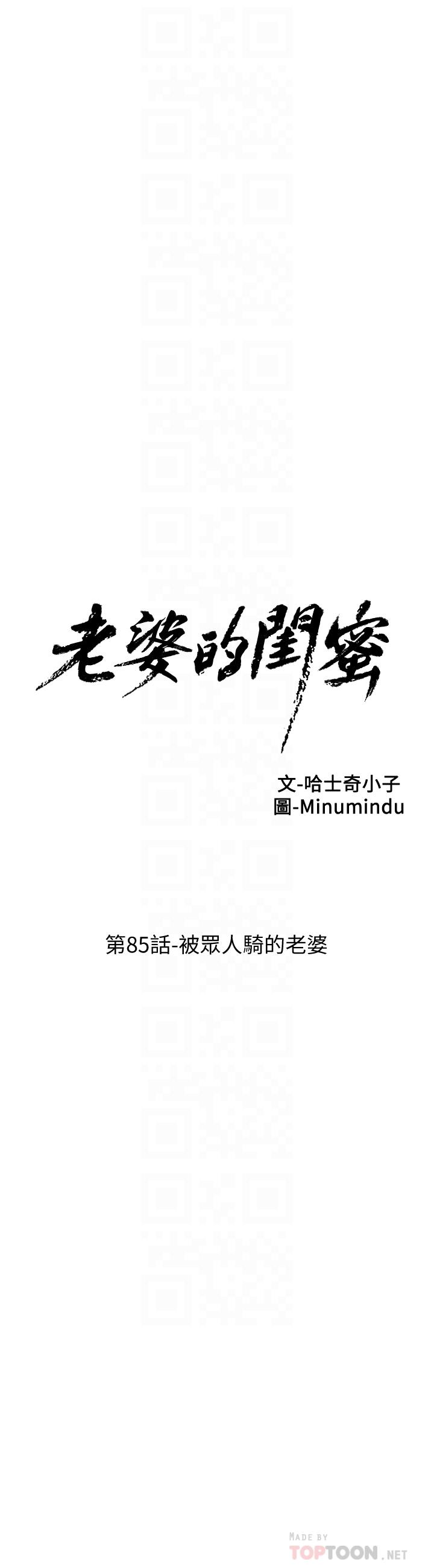 第85话-被众人骑的老婆-老婆的闺蜜-Minumindu,哈士奇小子（第4张）
