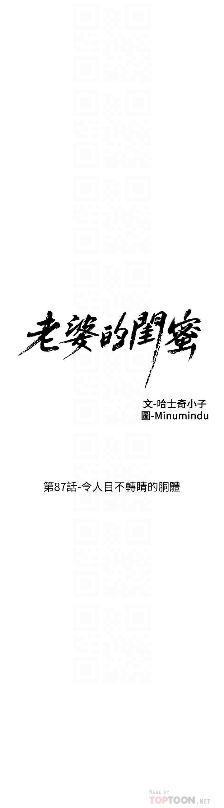 第87话-令人目不转睛地胴体-老婆的闺蜜-Minumindu,哈士奇小子（第6张）