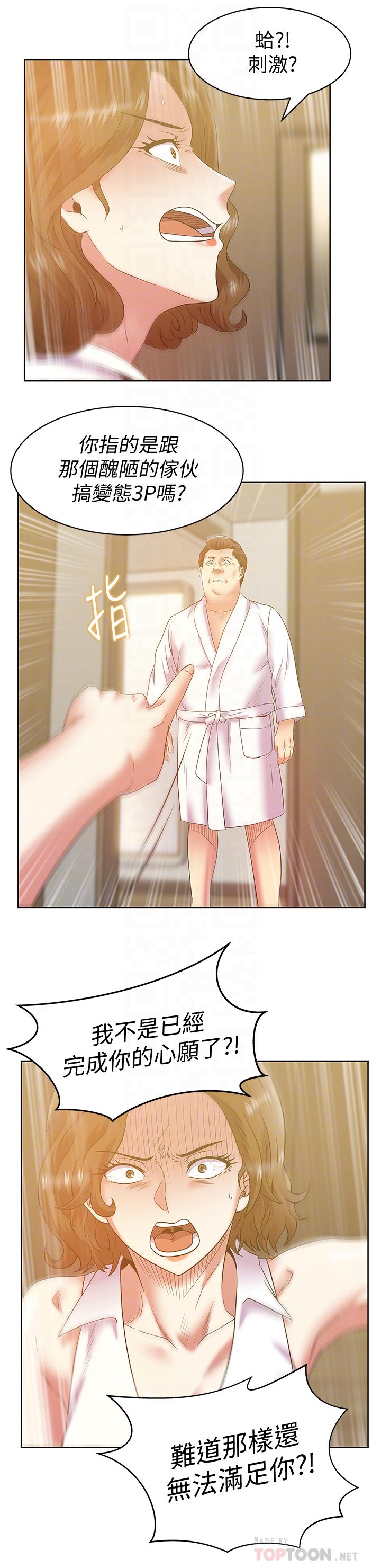 第88话-面对审判-老婆的闺蜜-Minumindu,哈士奇小子（第16张）