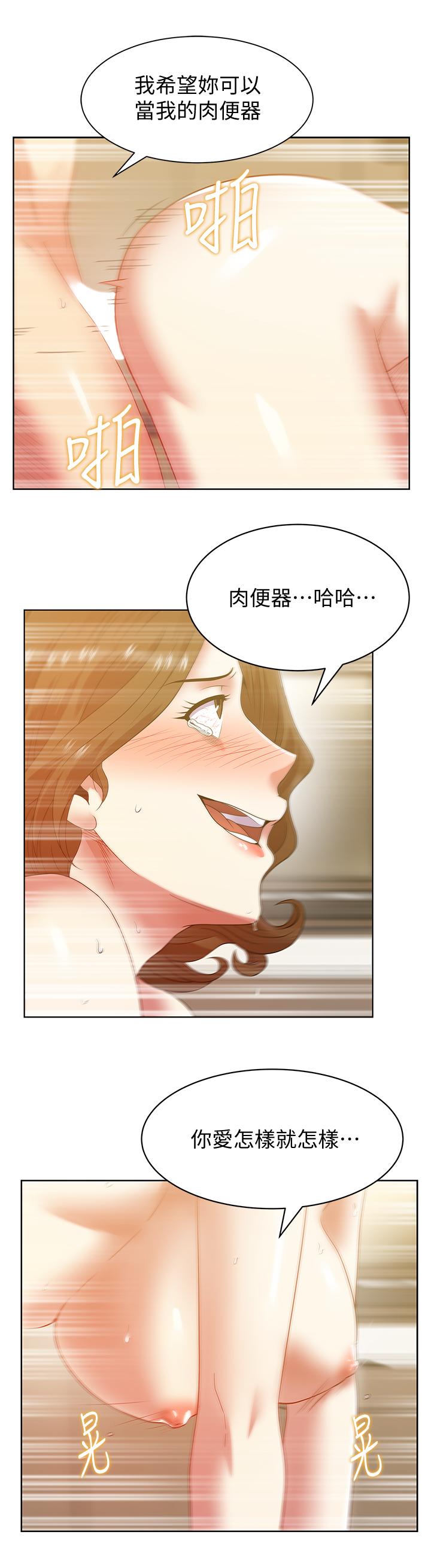 第88话-面对审判-老婆的闺蜜-Minumindu,哈士奇小子（第23张）