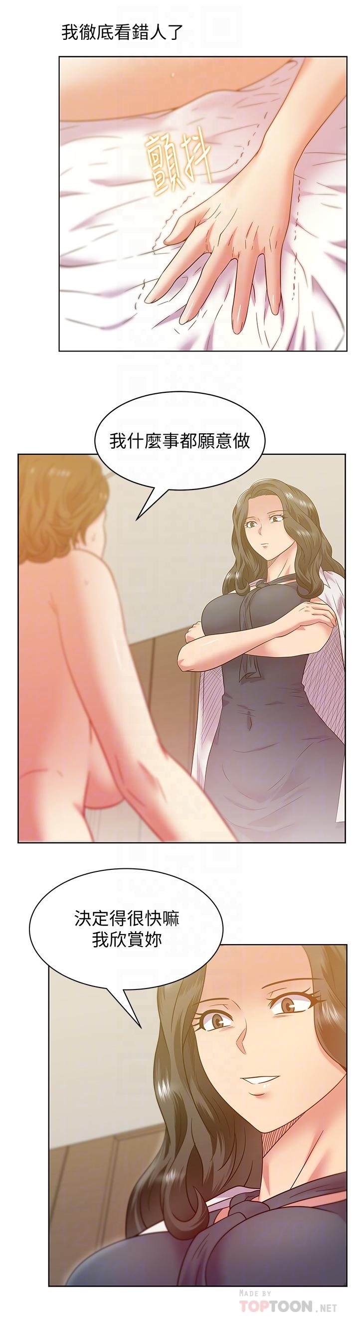 第89话-迎接新生活-老婆的闺蜜-Minumindu,哈士奇小子（第14张）