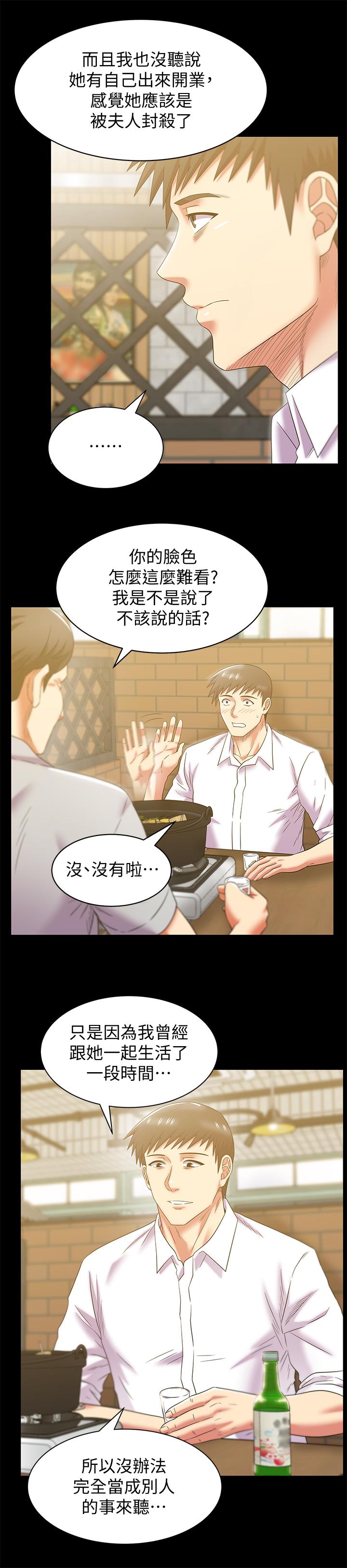最终话-他们最终的模样-老婆的闺蜜-Minumindu,哈士奇小子（第15张）