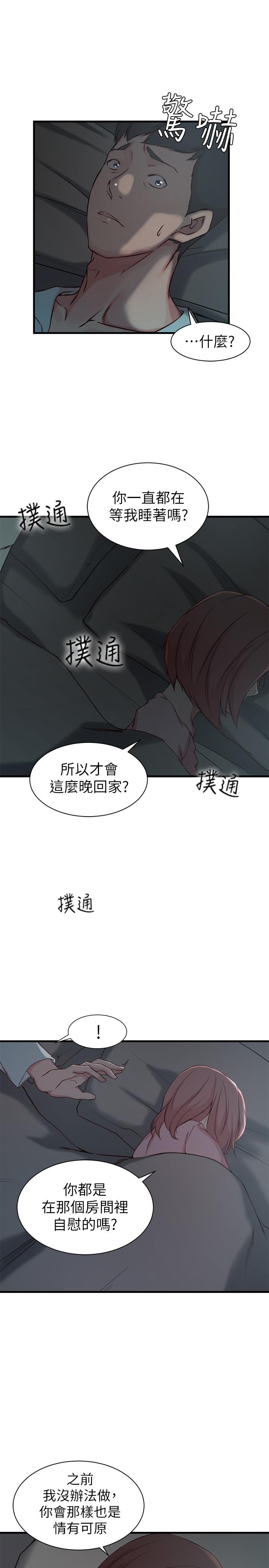 第13话-承翰，真的很舒服...-老婆的姊姊-肉体家族（第20张）