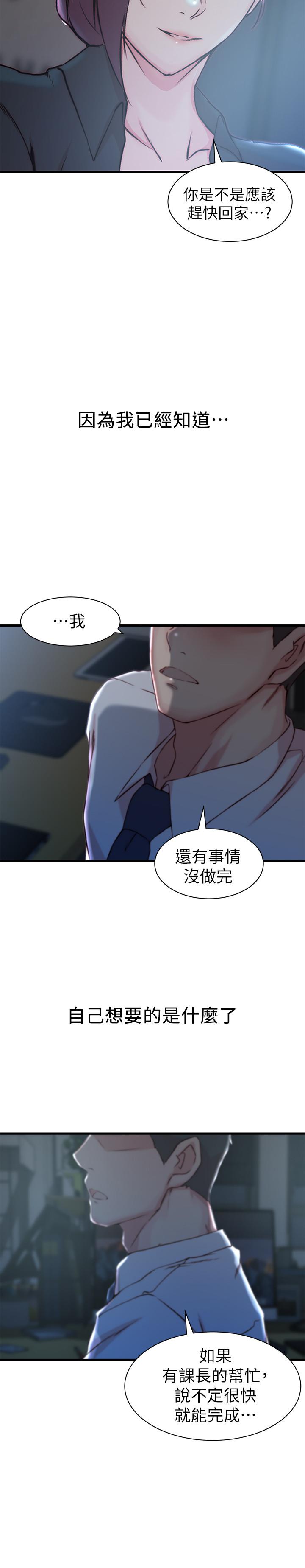 第13话-承翰，真的很舒服...-老婆的姊姊-肉体家族（第26张）