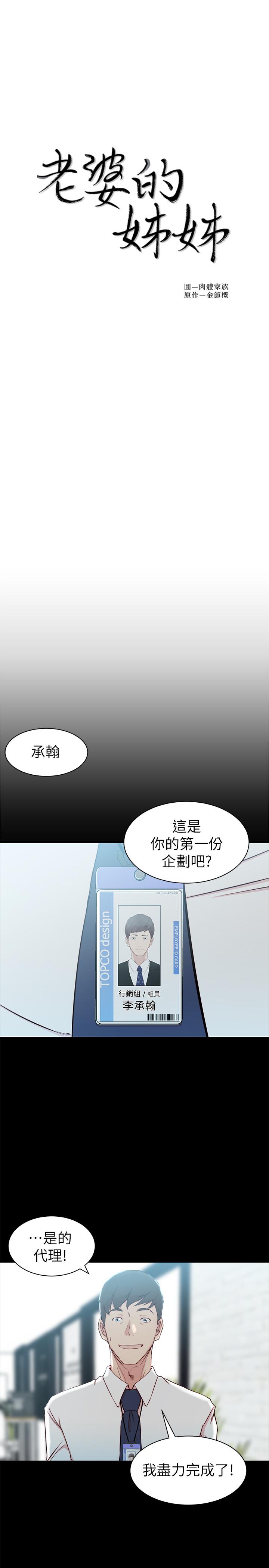 第14话-大姨子香甜的蜜液-老婆的姊姊-肉体家族（第3张）
