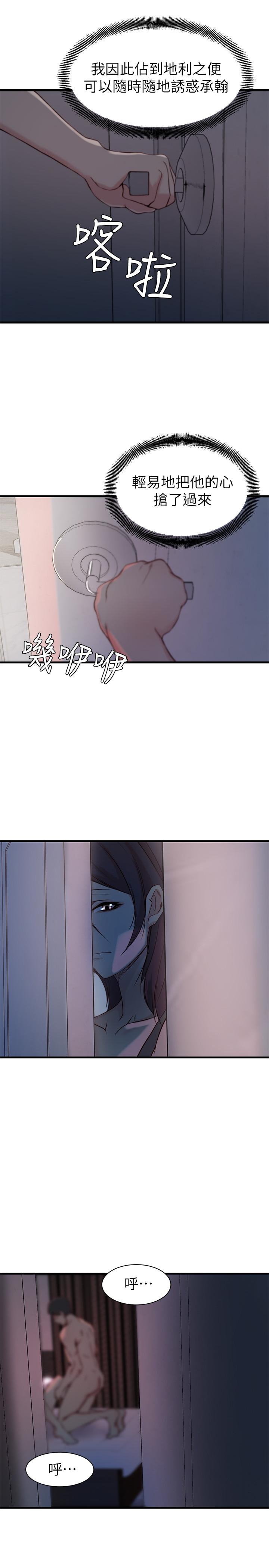 第14话-大姨子香甜的蜜液-老婆的姊姊-肉体家族（第25张）