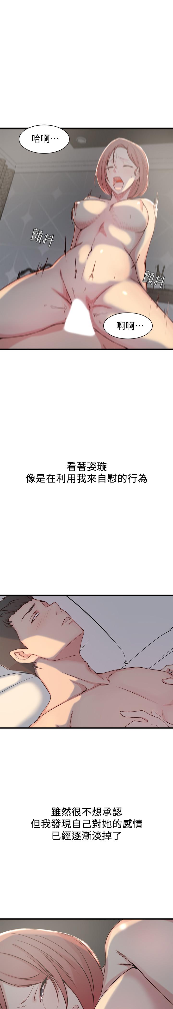 第15话-姐，我已经非你不可了-老婆的姊姊-肉体家族（第19张）