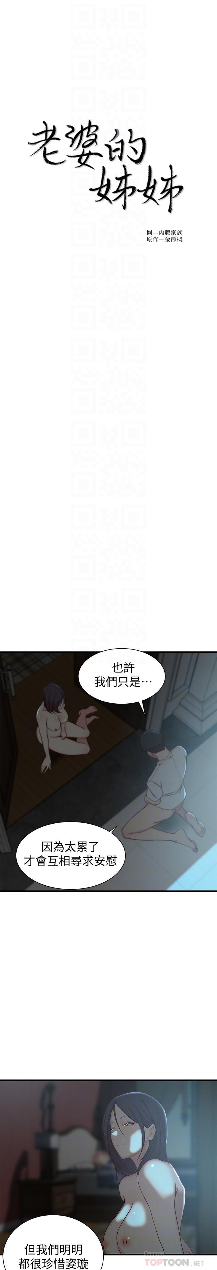 第19话-抉择-老婆的姊姊-肉体家族（第4张）
