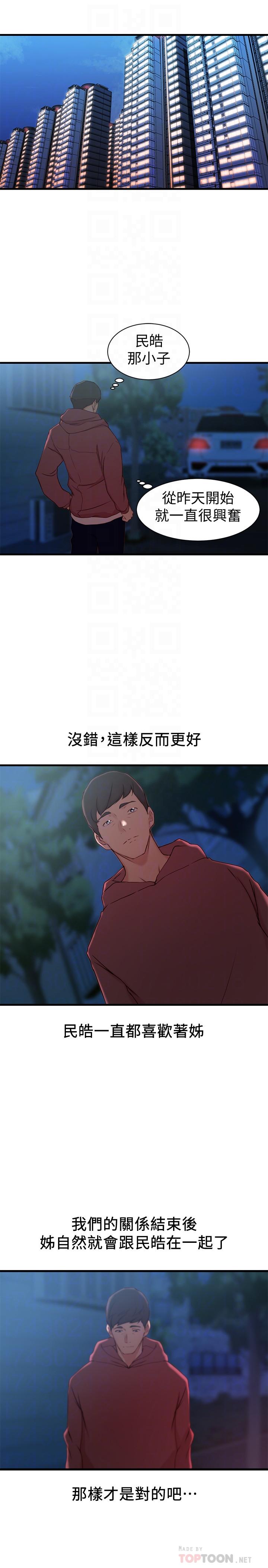 第19话-抉择-老婆的姊姊-肉体家族（第12张）