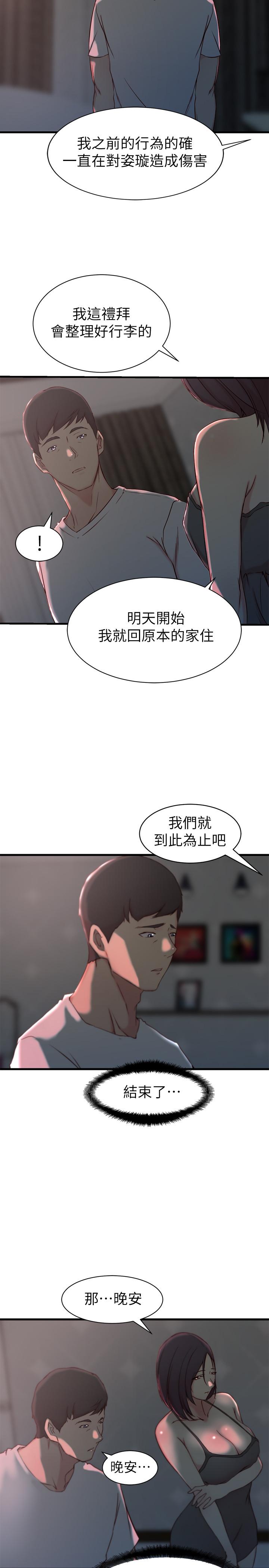 第19话-抉择-老婆的姊姊-肉体家族（第17张）