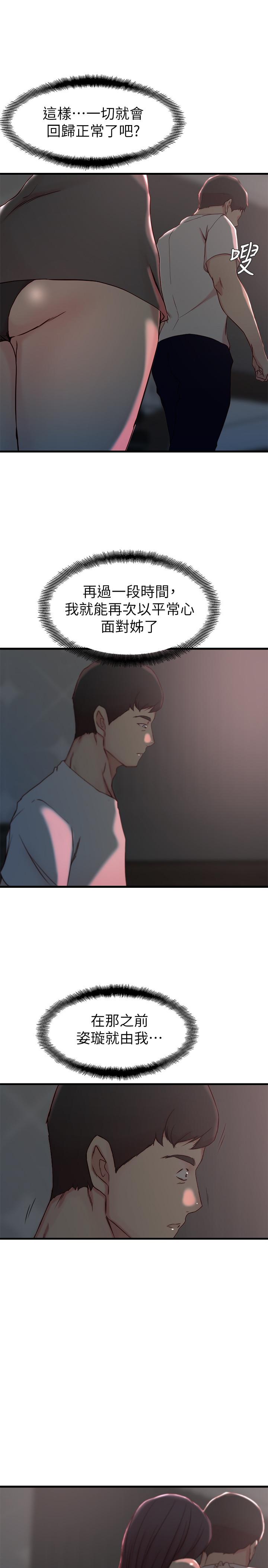 第19话-抉择-老婆的姊姊-肉体家族（第19张）