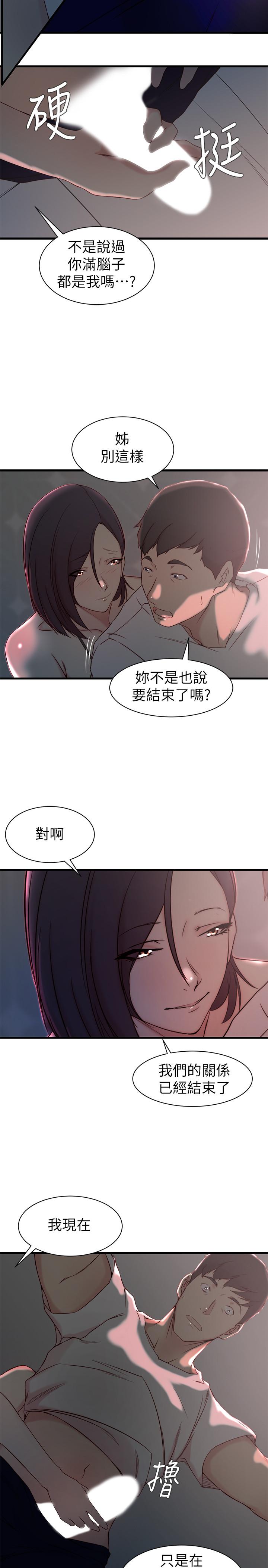第19话-抉择-老婆的姊姊-肉体家族（第23张）