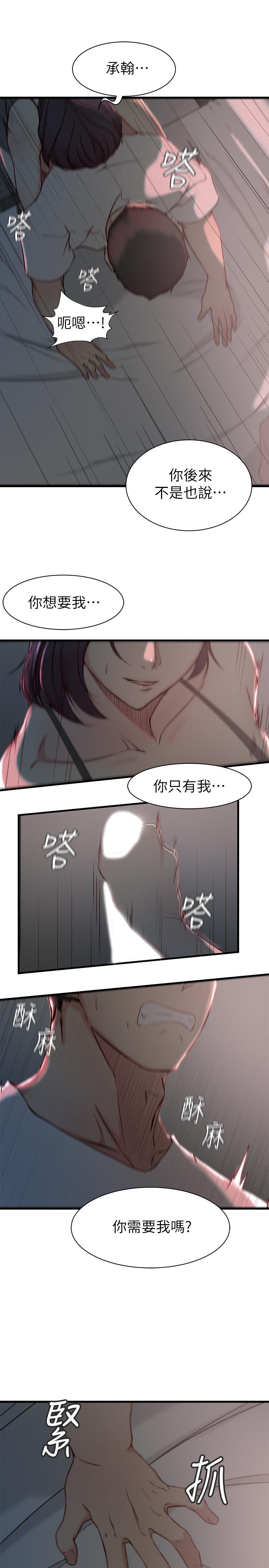 第19话-抉择-老婆的姊姊-肉体家族（第25张）