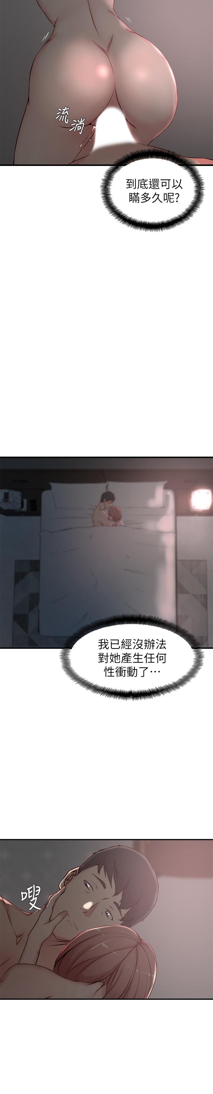 第20话-大姨子的过去-老婆的姊姊-肉体家族（第27张）