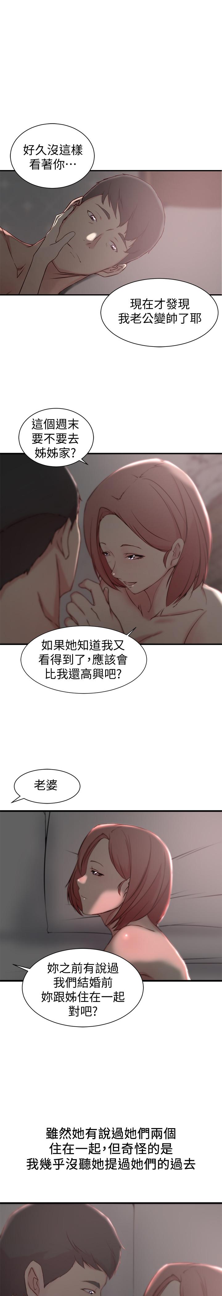 第20话-大姨子的过去-老婆的姊姊-肉体家族（第28张）