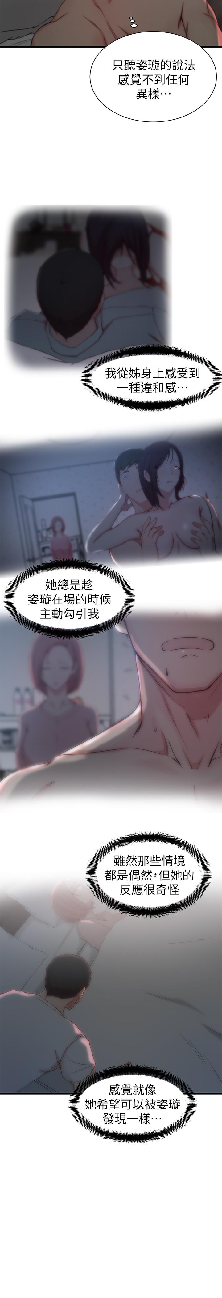 第21话-意图染指大姨子的专务-老婆的姊姊-肉体家族（第9张）