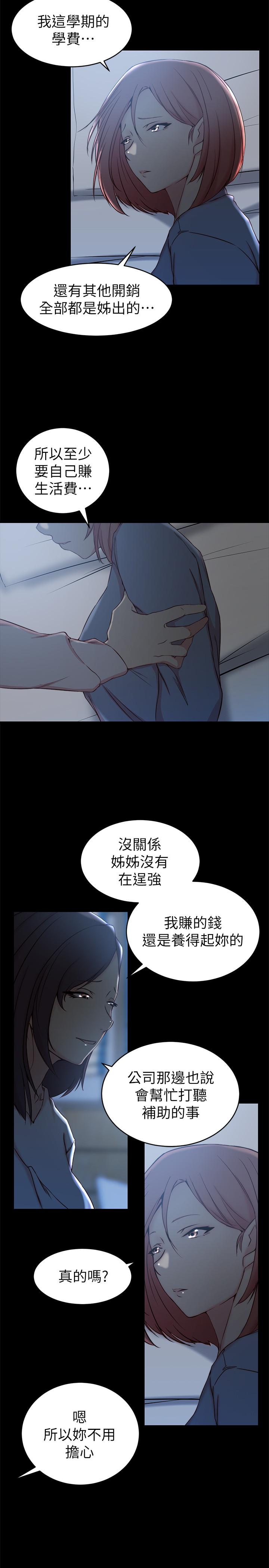 第23话-我为妹妹牺牲了这么多-老婆的姊姊-肉体家族（第9张）