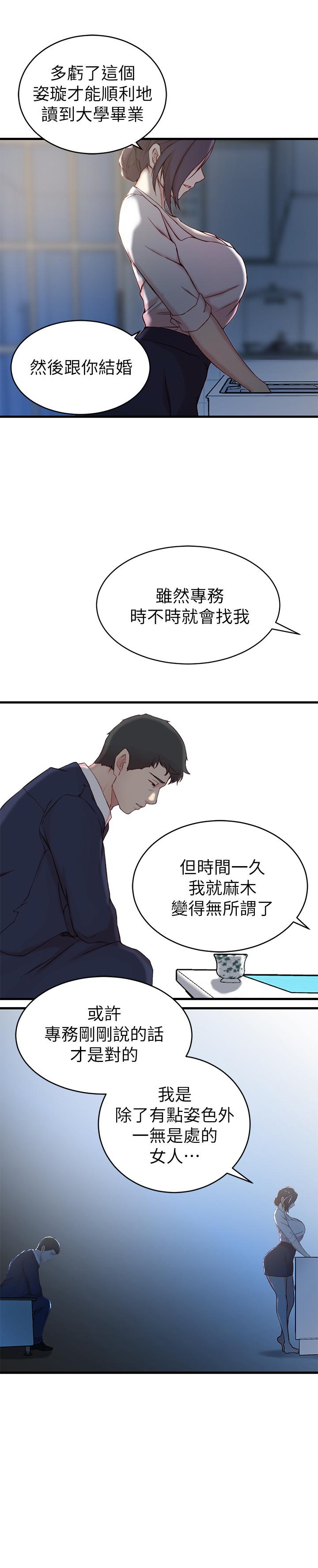 第23话-我为妹妹牺牲了这么多-老婆的姊姊-肉体家族（第24张）
