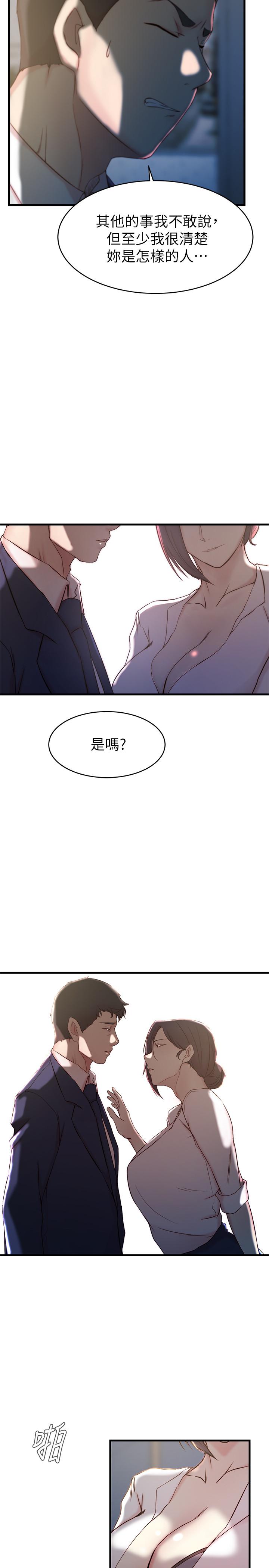 第23话-我为妹妹牺牲了这么多-老婆的姊姊-肉体家族（第26张）