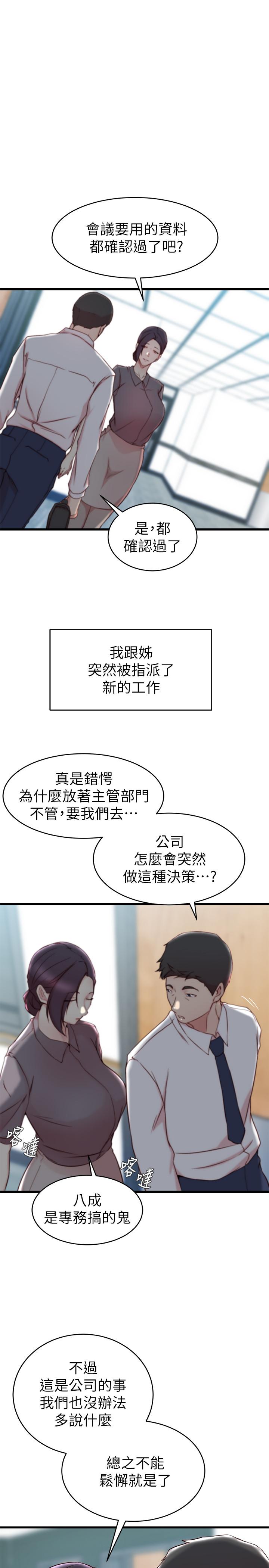 第26话-新人物登场-老婆的姊姊-肉体家族（第22张）