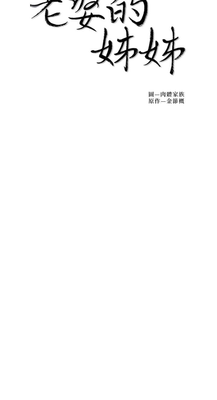 第27话-因前男友而动摇的大姨子-老婆的姊姊-肉体家族（第2张）