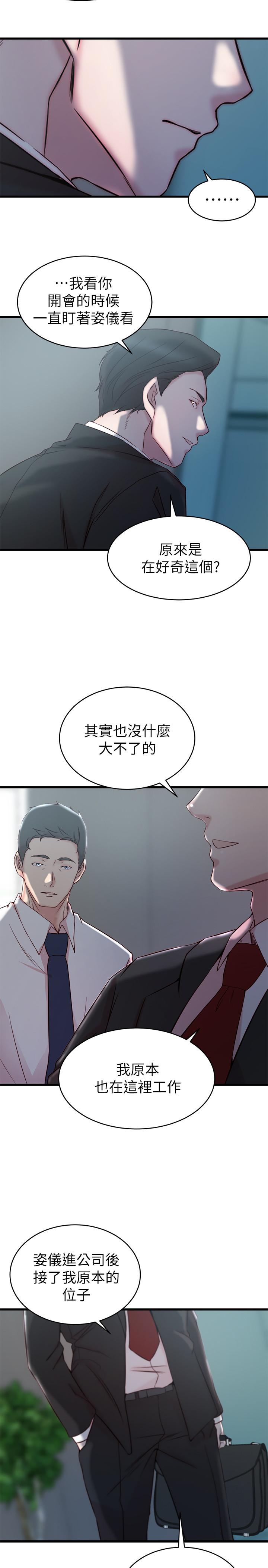 第27话-因前男友而动摇的大姨子-老婆的姊姊-肉体家族（第9张）