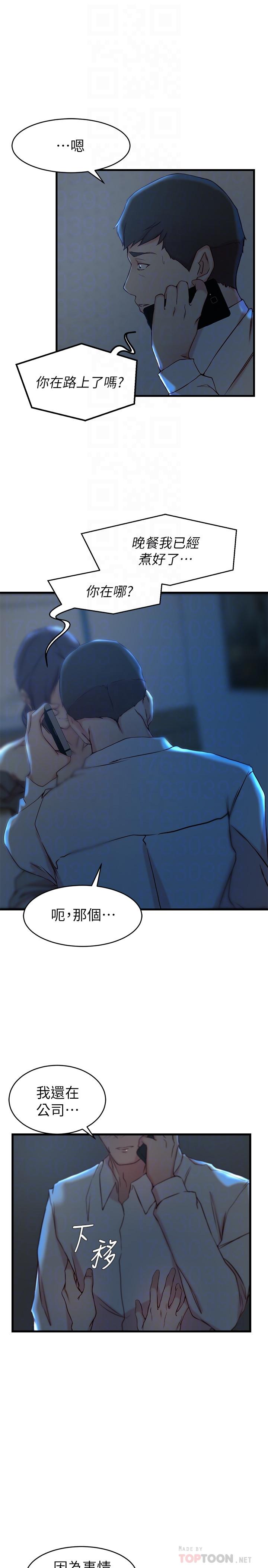 第29话-自私爱情的代价-老婆的姊姊-肉体家族（第6张）