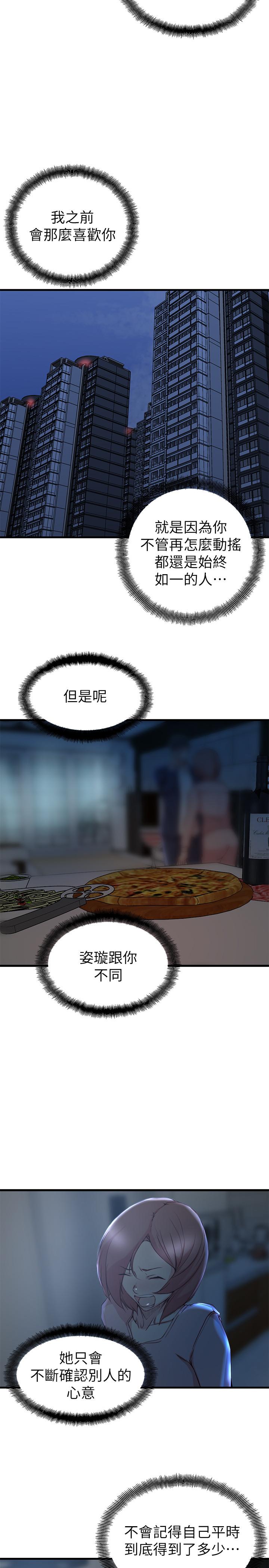 第29话-自私爱情的代价-老婆的姊姊-肉体家族（第23张）