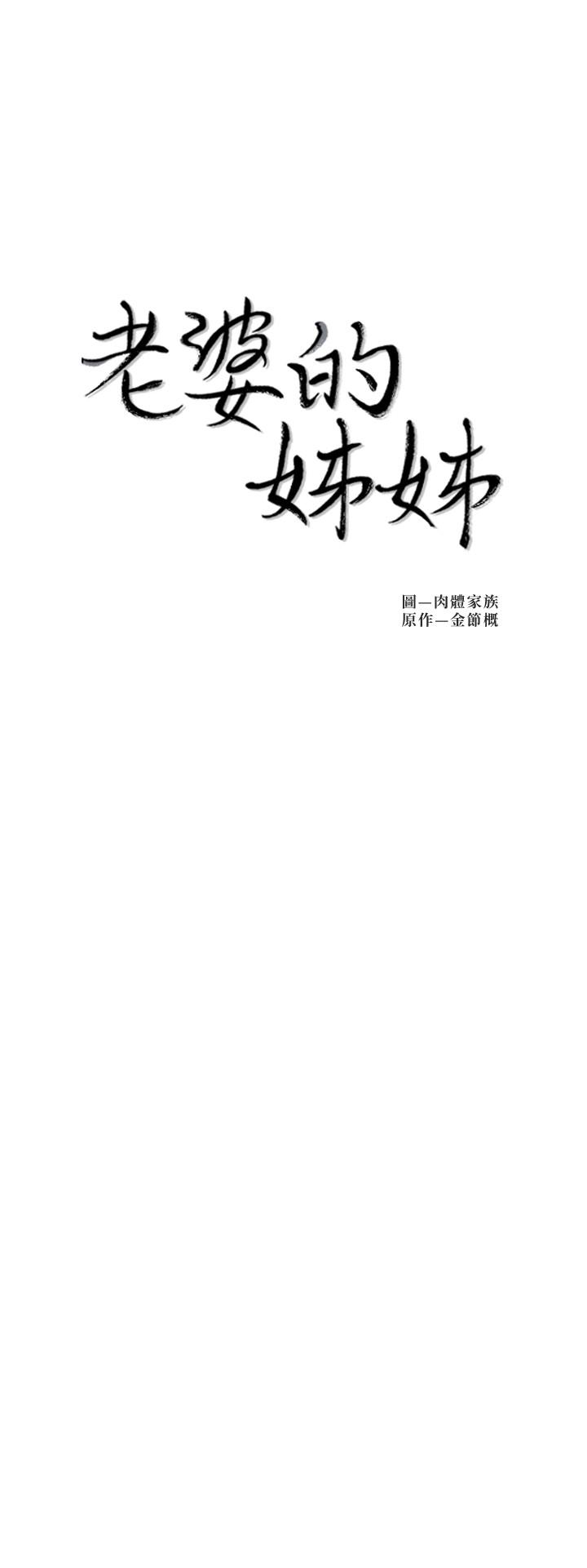 第30话-跟老婆越疏远，就和大姨子越亲近-老婆的姊姊-肉体家族（第2张）