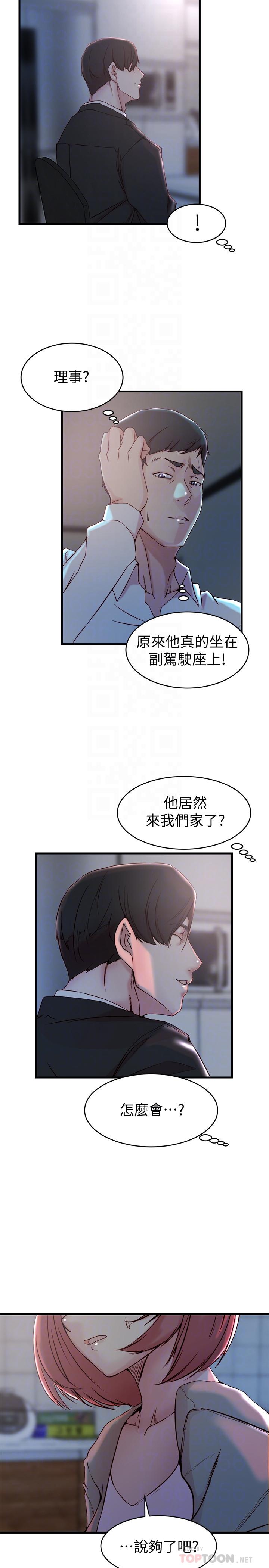 第31话-隐藏的真相-老婆的姊姊-肉体家族（第10张）