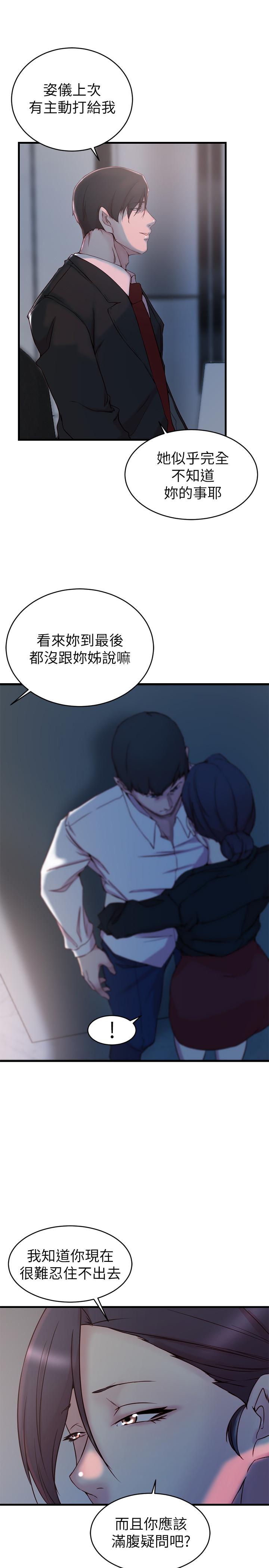第31话-隐藏的真相-老婆的姊姊-肉体家族（第20张）
