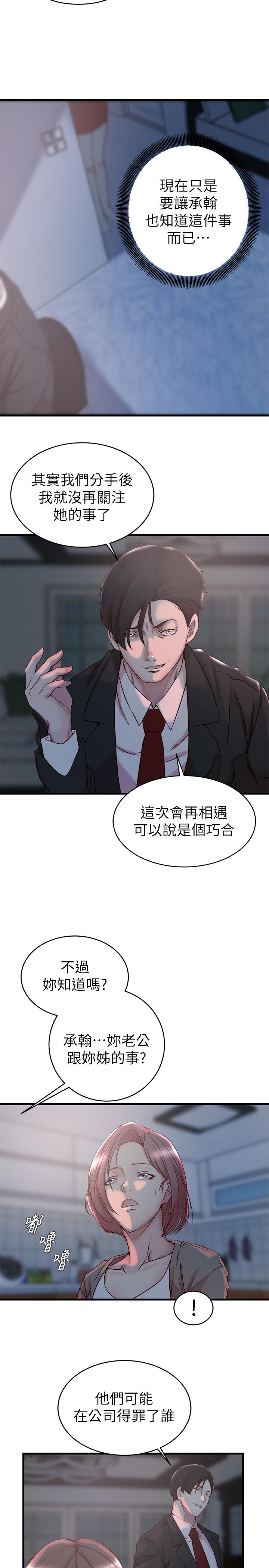 第31话-隐藏的真相-老婆的姊姊-肉体家族（第22张）