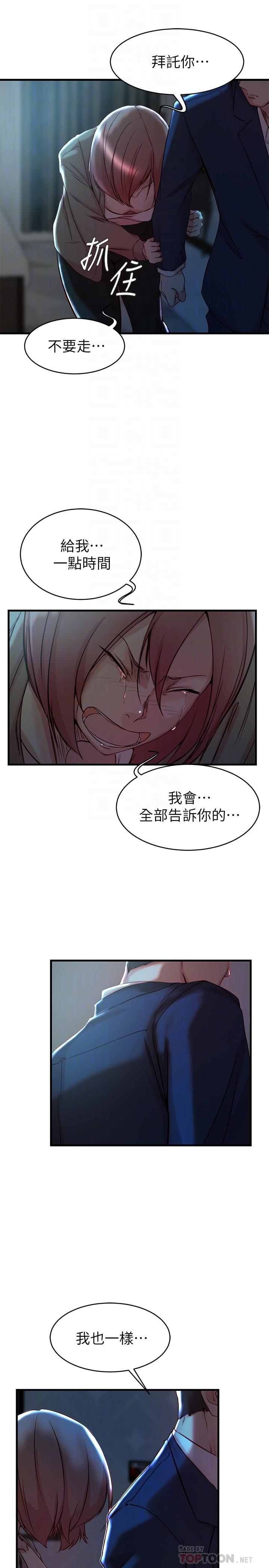 第32话-这男人是我的了-老婆的姊姊-肉体家族（第16张）