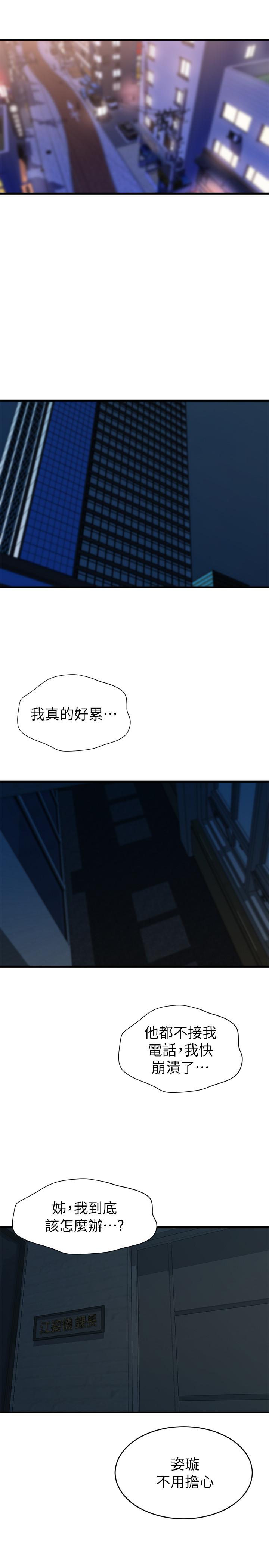 第32话-这男人是我的了-老婆的姊姊-肉体家族（第21张）