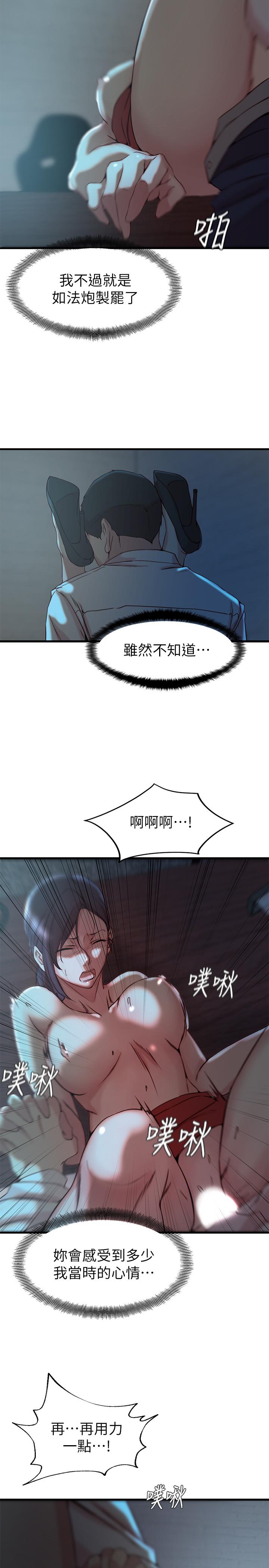 第33话-你们给我的痛苦，我会如数奉还-老婆的姊姊-肉体家族（第24张）