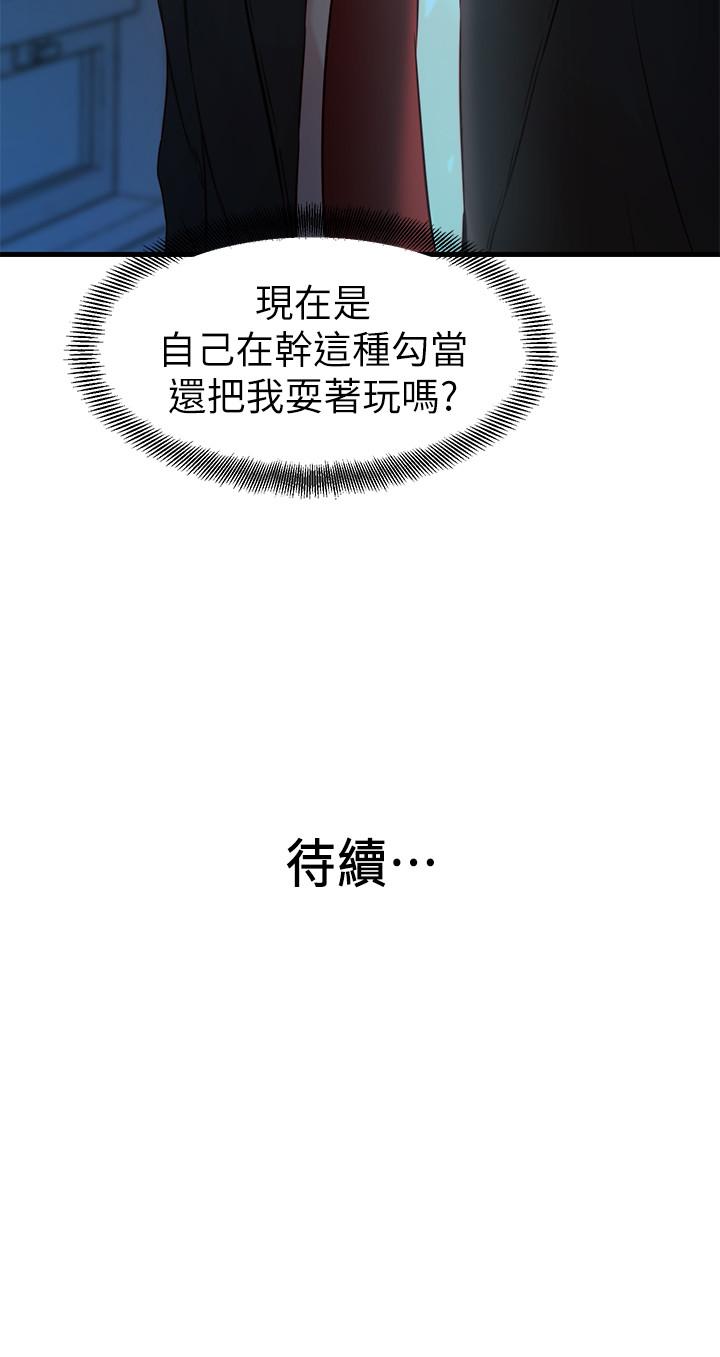 第33话-你们给我的痛苦，我会如数奉还-老婆的姊姊-肉体家族（第26张）